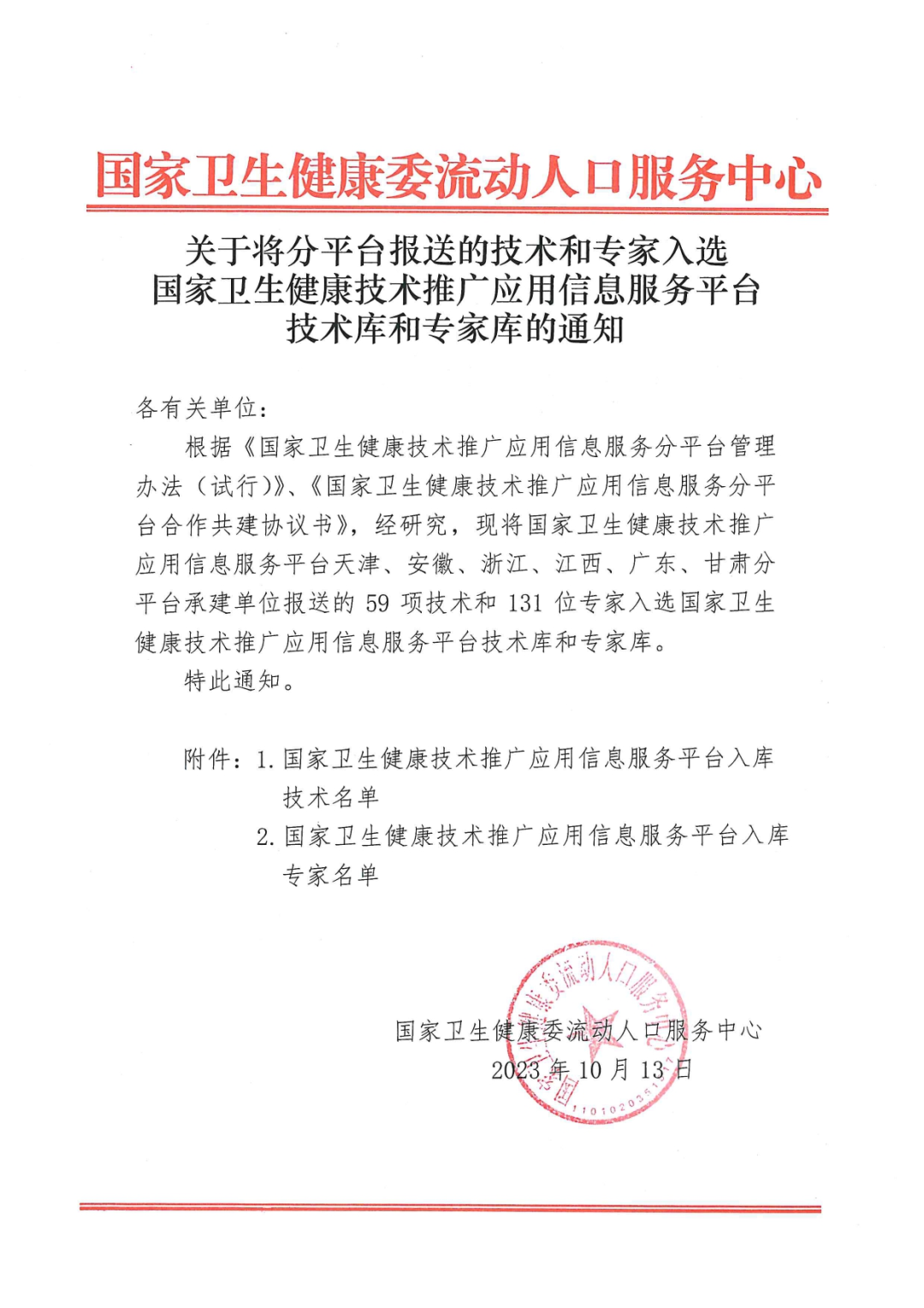 喜報(bào)！達(dá)米醫(yī)療一項(xiàng)技術(shù)成功入選“國(guó)家衛(wèi)健委推廣技術(shù)入庫(kù)項(xiàng)目”